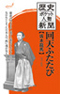歴史ポケット人物新聞 回天ふたたび 【坂本龍馬】