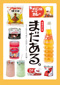 まだある。食品編増補改訂版
