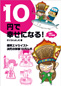10円で幸せになる!