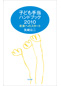 子ども手当ハンドブック2010 未来へのスタート