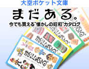まだある。絶賛発売中！
