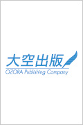 大空出版 新卒(2011年3月卒)、第二新卒 採用試験エントリー受付中