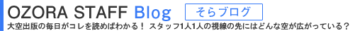 そらブログ