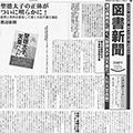 渡辺康則さんのインタビュー記事が『図書新聞』に掲載されました