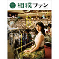 『相撲ファン』が日本テレビ「ズームイン‼サタデー」で紹介されました