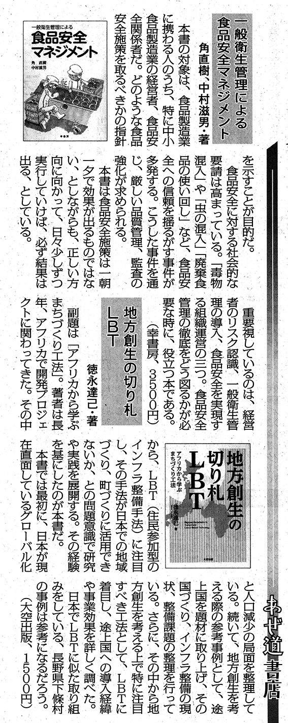 『地方創生の切り札 LBT』が、日本農業新聞にて紹介されました。