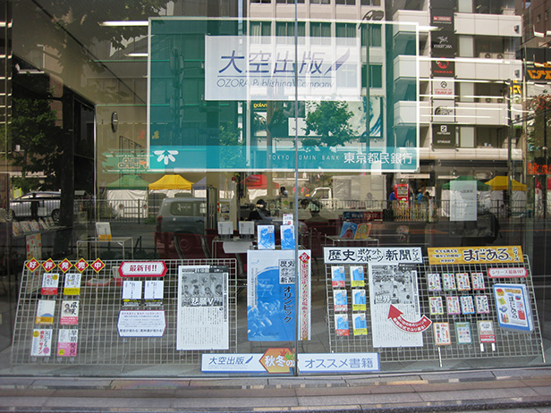 東京・小川町　東京都民銀行神田支店で大空出版ブースを開設
