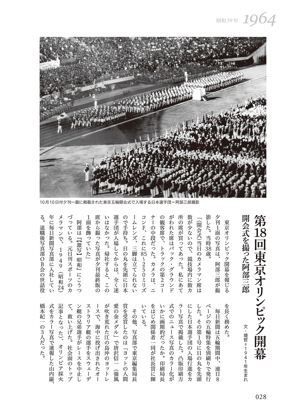 目撃者たちの記憶 1964～2021 | 大空出版の本