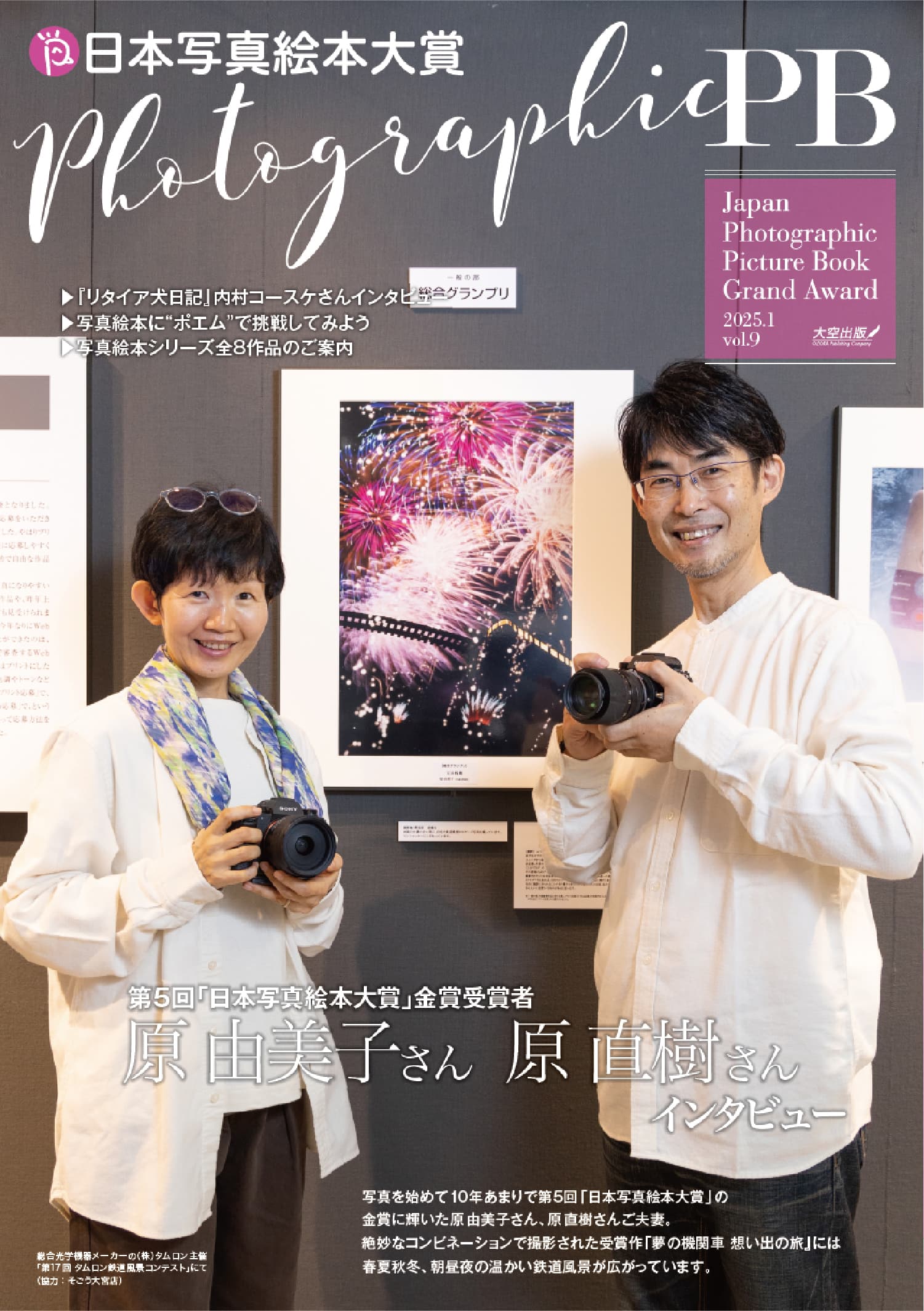 広報紙「PPB vol.9」を発行しました | 大空出版の本