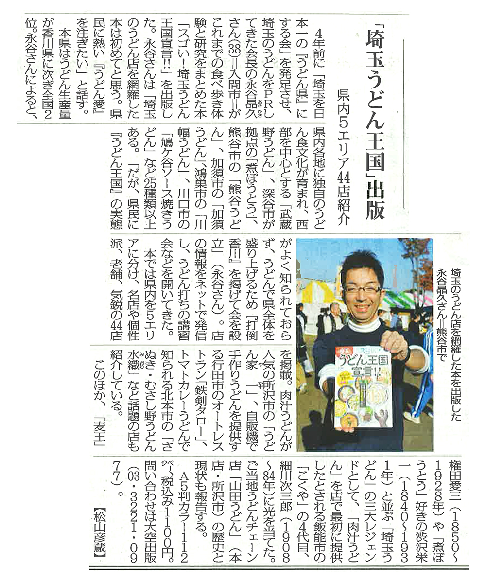 11/20付け 毎日新聞埼玉版に「スゴい！ 埼玉 うどん王国宣言！」の記事が掲載されました