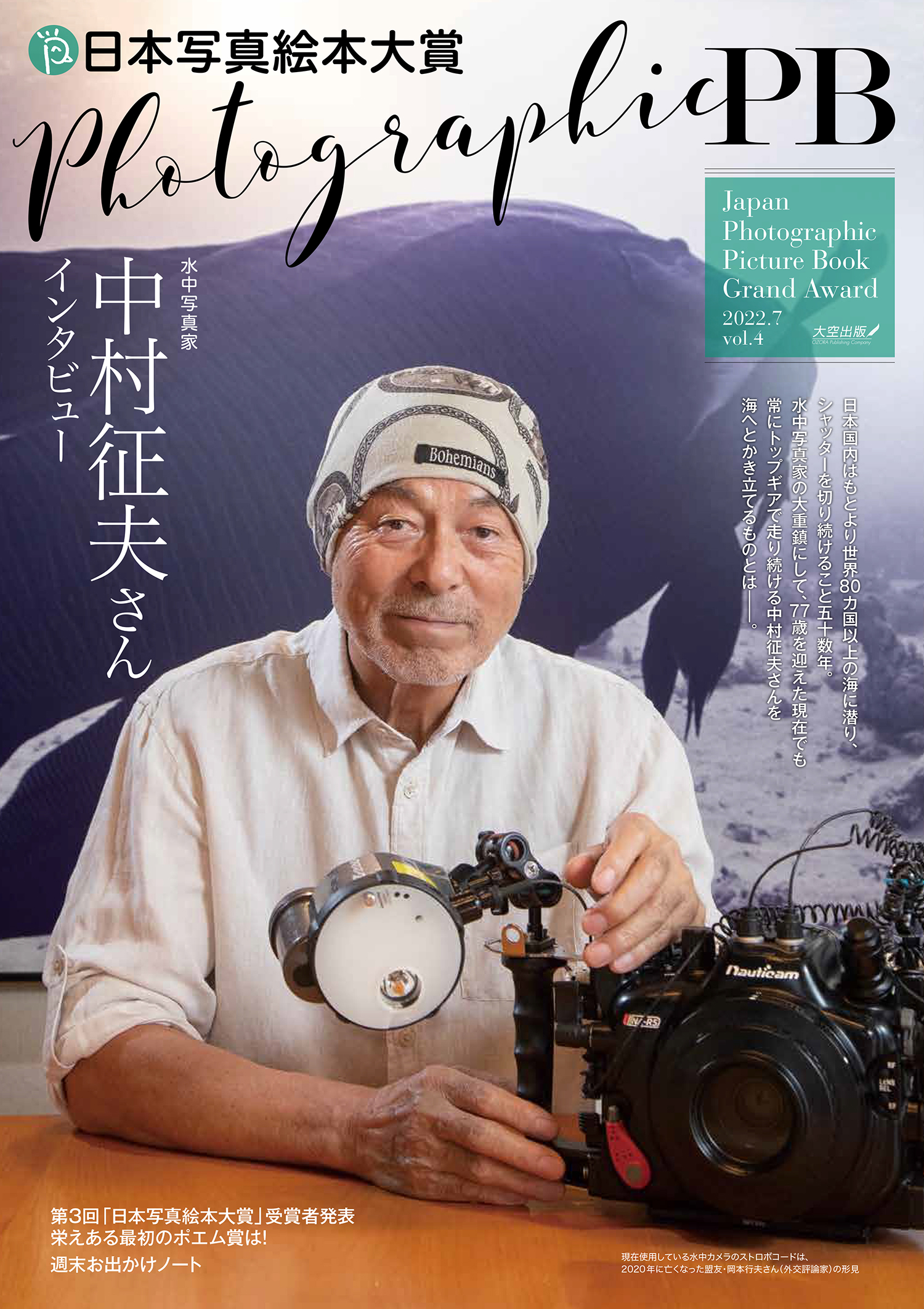 広報紙「PPB vol.4」発行しました