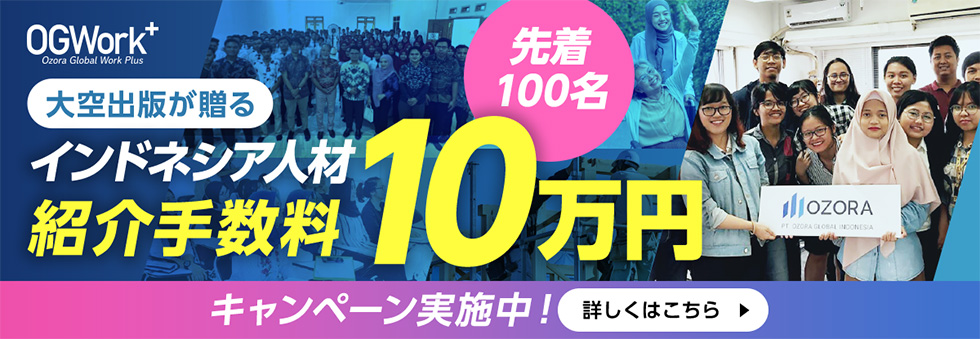 事業案内-Ozora Global Work Plus | 株式会社 大空出版