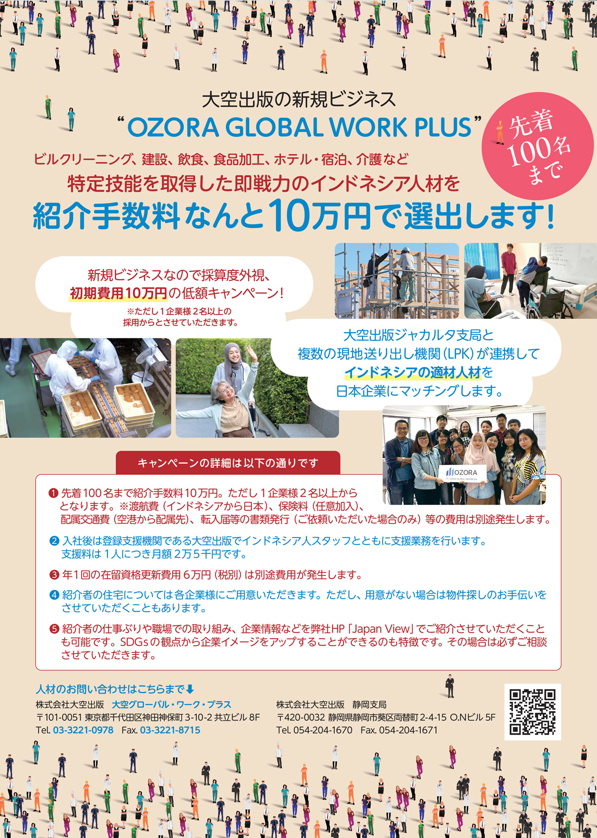 OGWP+キャンペーンチラシ