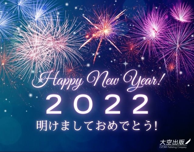 Selamat Tahun Baru 2022