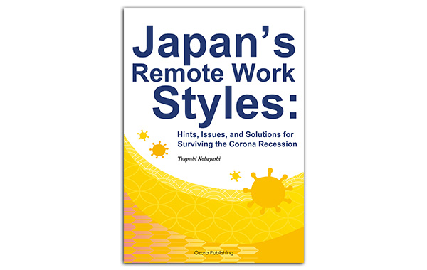 『Japan's Remote Work Styles: Hints, Issues, and Solutions for Surviving the Corona Recession』