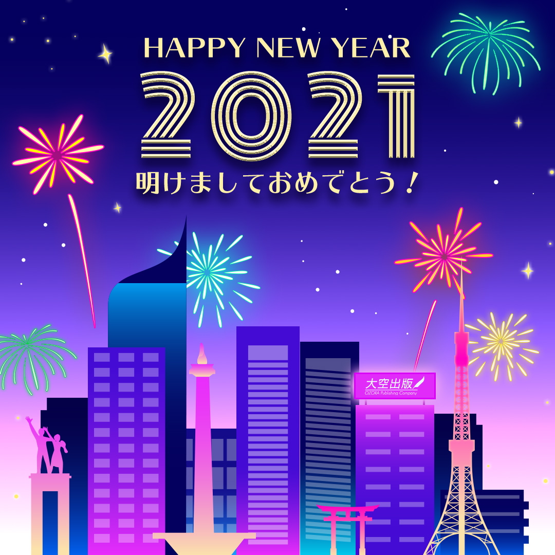 Selamat Tahun Baru 2021!