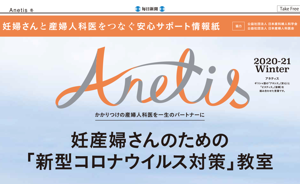 Anetis