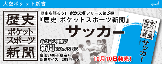 歴史ポケットスポーツ新聞