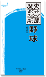 歴史ポケットスポーツ新聞 野球