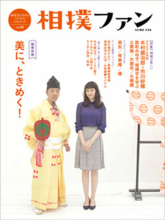 9月16日（水）より三越伊勢丹で、相撲を中心とした<br/>「伝統のスポーツ」が テーマのイベントを開催！