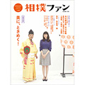 『相撲ファン』が『朝日新聞』で取り上げられました