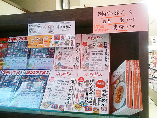 『時代の旅人Books Vol.02』増刷出来。フェア店も盛り上がっています！