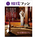 北海道テレビの情報番組「イチオシ！モーニング」で『相撲ファン』が紹介されます！