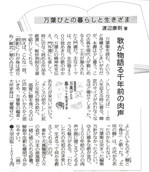 『万葉びとの暮らしと生きざま』が『聖教新聞』に掲載されました