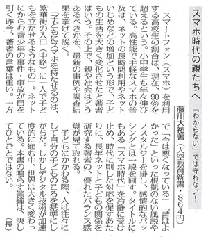 『スマホ時代の親たちへ』が『毎日新聞』に掲載されました