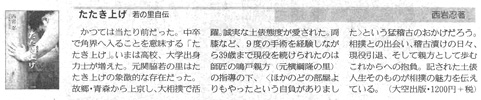 『たたき上げ』が『産業経済新聞』に掲載されました