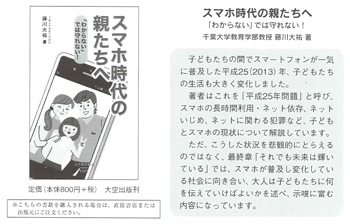 『スマホ時代の親たちへ』が『中学保健ニュース』『高校保健ニュース』に掲載されました!