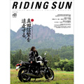 「2016 TRIUMPH NATIONAL RALLY」で『RIDING SUN』の販売会を行いました