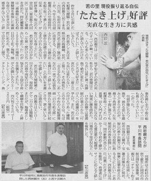 『たたき上げ』が『毎日新聞』に掲載されました