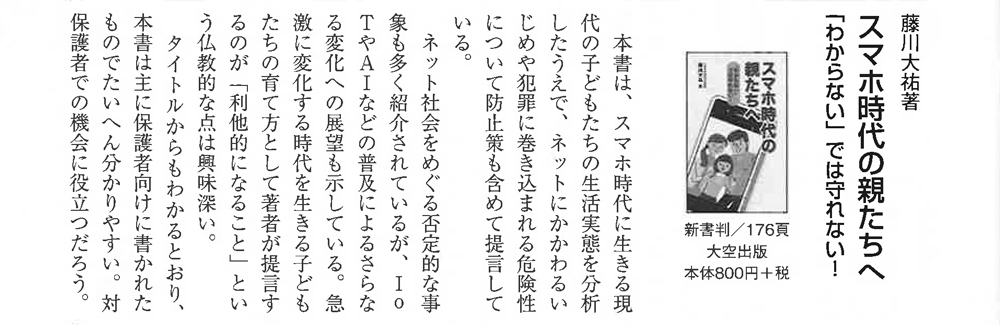 スマホ時代の親たちへ