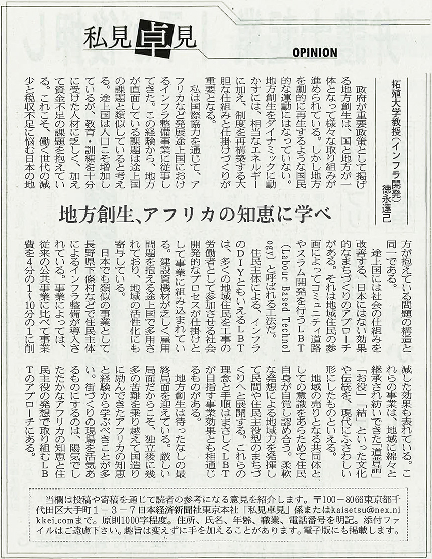 『地方創生の切り札 LBT』の著者・徳永達己さんの記事が日経新聞に掲載されました。
