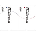 渡辺康則さんのインタビュー記事が『図書新聞』に掲載されました