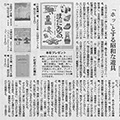 9/13付の朝日新聞の『be』で『まだある。遊園地編』が紹介されました。